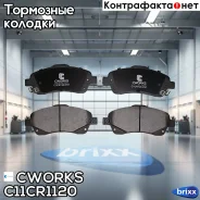 ��������� ������� ��������, Low Metallic Cworks ���. C11CR1120 C11CR1120 ����