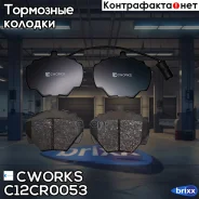 ��������� ������� ������, Low Metallic Cworks ���. C12CR0053 C12CR0053 ����