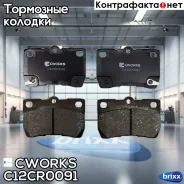 ��������� ������� ������ Low Metallic C12CR0091 Cworks ���. C12CR0091 C12CR0091 ����