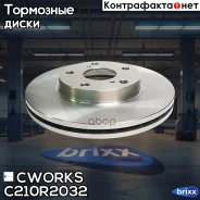���� ��������� �������� Toyota Auris 12-/Corolla 11- (TRW DF6679) C210R2032 Cworks ���. C210R2032 C210R2032 ����