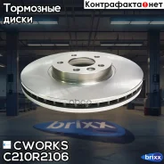 ���� ��������� �������� VAG Cworks ���. C210R2106 C210R2106 ����