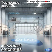 ���� ��������� �������� Chevrolet / OPEL / Cworks ���. C210R2168 C210R2168 ����