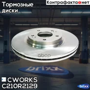 ��������� ���� �������� C210R2129 Cworks ���. C210R2129 C210R2129 ����