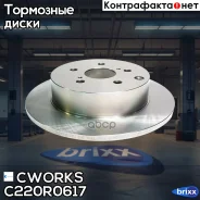 ��������� ���� ������ Cworks ���. C220R0617 C220R0617 ����