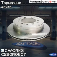 ��������� ���� ������ Cworks ���. C220R0607 C220R0607 ����