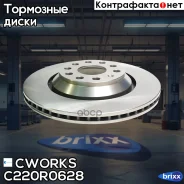 ���� ��������� ������ VAG Cworks ���. C220R0628 C220R0628 ����