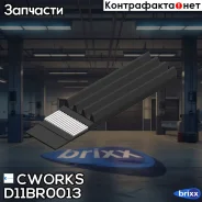 ���������� ������������ ������ 4PK890EE EPDM D11BR0013 Cworks ���. D11BR0013 D11BR0013 ����