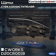 ����� ���������������� � ���������� 18/450 mm, ������������ Cworks ���. D20CR0018 D20CR0018 ����
