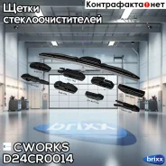 ����� ���������������� � ���������� 14/350 mm ��������� D24CR0014 Cworks ���. D24CR0014 D24CR0014 ����