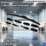 ����� ���������������� � ���������� 17/430 mm ��������� D24CR0017 Cworks ���. D24CR0017 D24CR0017 ����