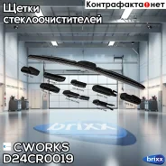 ����� ���������������� � ���������� 19/480 mm, ��������� Cworks ���. D24CR0019 D24CR0019 ����