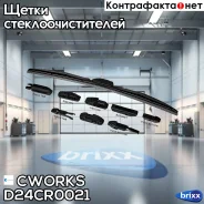 ����� ���������������� � ���������� 21/530 mm ��������� D24CR0021 Cworks ���. D24CR0021 D24CR0021 ����