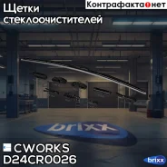 ����� ���������������� � ���������� 26/650 mm, ��������� Cworks ���. D24CR0026 D24CR0026 ����