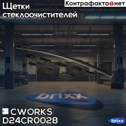 ����� ���������������� � ���������� 28/700 mm, ��������� Cworks ���. D24CR0028 D24CR0028 ����