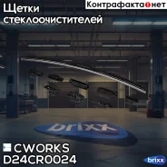 ����� ���������������� � ���������� 24/600 mm ��������� D24CR0024 Cworks ���. D24CR0024 D24CR0024 ����