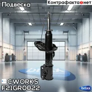 ����������� ��������, ����. GAS F21GR0022 Cworks ���. F21GR0022 F21GR0022 ����