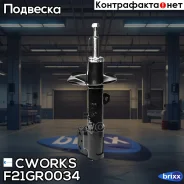 ����������� ��������, ����. GAS F21GR0034 Cworks ���. F21GR0034 F21GR0034 ����