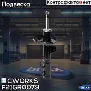 ����������� ��������, ����. GAS F21GR0079 Cworks ���. F21GR0079 F21GR0079 ����