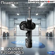 ����������� ��������, ���. GAS F21GR0053 Cworks ���. F21GR0053 F21GR0053 ����