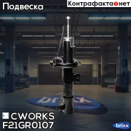 ����������� ��������, ����. GAS F21GR0107 Cworks ���. F21GR0107 F21GR0107 ����