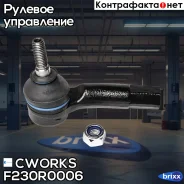 ���������� ������� ����� FORD Fusion, Fiesta V F230R0006 Cworks ���. F230R0006 F230R0006 ����