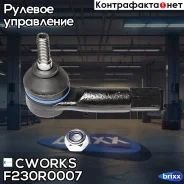 ���������� ������� ������ FORD Fusion, Fiesta V F230R0007 Cworks ���. F230R0007 F230R0007 ����