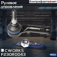 ������� ���������� ���. F230R0043 Cworks ���. F230R0043 F230R0043 ����