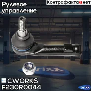 ������� ���������� ����. F230R0044 Cworks ���. F230R0044 F230R0044 ����