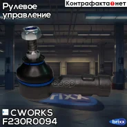 ������� ���������� Cworks ���. F230R0094 F230R0094 ����