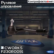 ������� ���������� ���. F230R0091 Cworks ���. F230R0091 F230R0091 ����