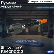 ������� ���� F240R0013 Cworks ���. F240R0013 F240R0013 ����