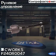 ���� ������� Renault Duster (�����/������, ) (TRW JAR1079) F240R0047 Cworks ���. F240R0047 F240R0047 ����
