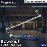������ ������������� ���. Cworks ���. F250R0050 F250R0050 ����