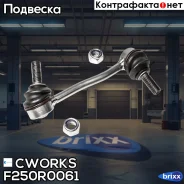 ������ ������������� ���. Cworks ���. F250R0061 F250R0061 ����