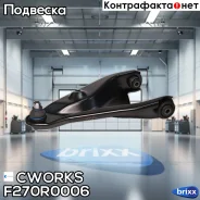 ����� ������ Cworks ���. F270R0006 F270R0006 ����