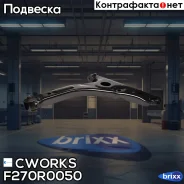 ����� ������ Cworks ���. F270R0050 F270R0050 ����