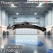 ����� ����� Cworks ���. F270R0021 F270R0021 ����
