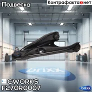 ����� ����� Cworks ���. F270R0007 F270R0007 ����