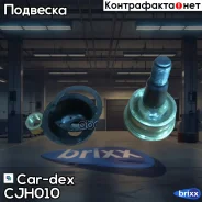 ����� ������� Hyundai Sonata(EF) 98-00 CJ-H010 Car-dex ���. CJ-H010 CJH010 ����
