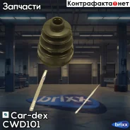 ������� ����� Car-dex ���. CWD101 CWD101 ����