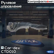 ���������� ������� Car-dex ���. CTD010 CT-D010 CAR-DEX CTD010 ����