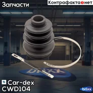 ������� ����� Car-dex ���. CWD104 CWD104 ����