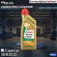 Castrol Syntrax Limited Slip