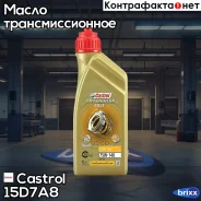 Castrol Transmax Axle