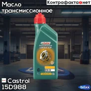 Castrol Transmax Limited Slip