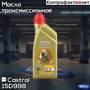 Castrol Transmax Limited Slip