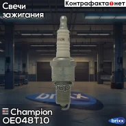 ����� ��������� Champion ���. OE048T10 OE048T10 ����