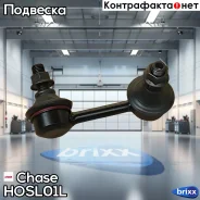 ���� Chase HO-SL01L Chase ���. HO-SL01L HOSL01L ����