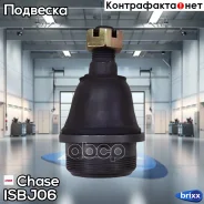 ����� ������� Chase IS-BJ06 Chase ���. IS-BJ06 ISBJ06 ����
