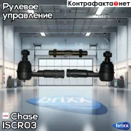���� ������� Chase IS-CR03 � ������������� � ����� Chase ���. IS-CR03 ISCR03 ����